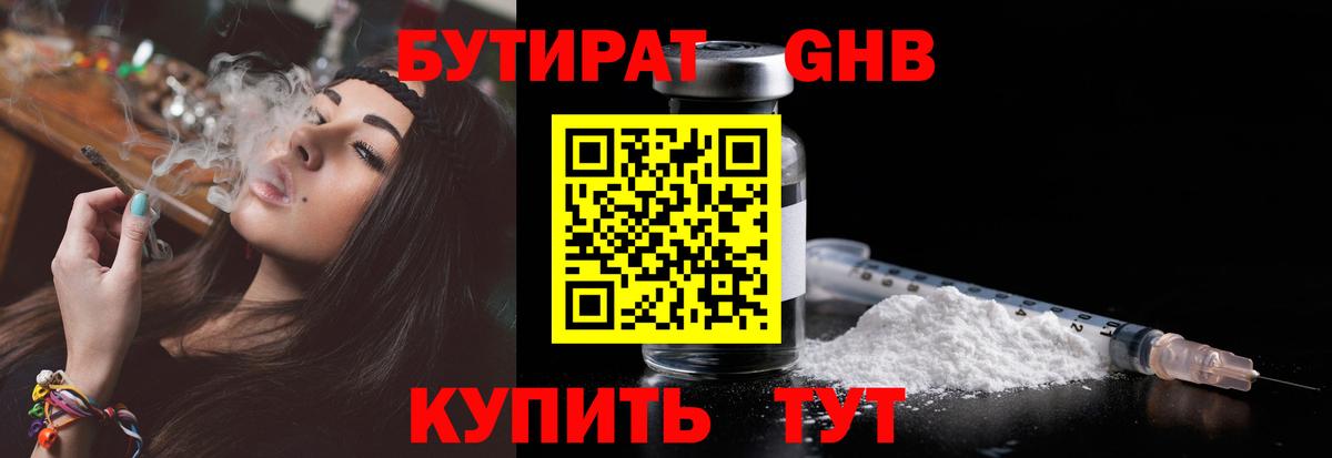 БУТИРАТ 1.4BDO Богородск