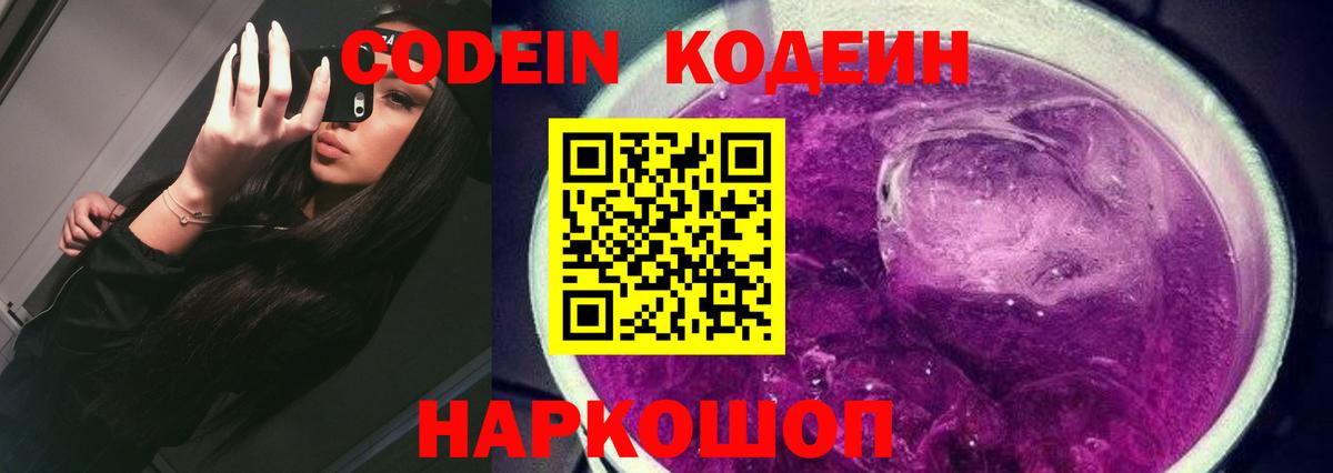 Codein Purple Drank  Кодеиновый сироп Lean Purple Drank  Богородск  Вход с VPN 