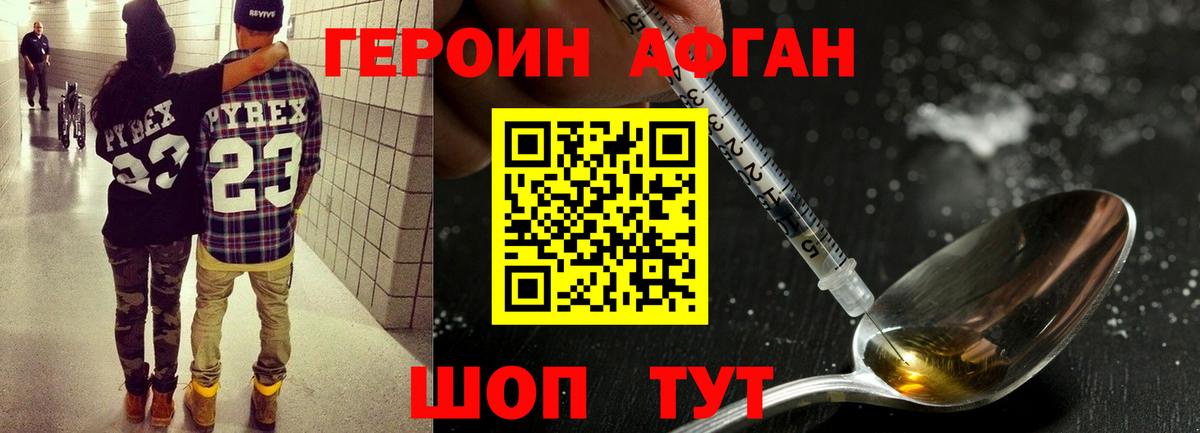 Героин белый Богородск