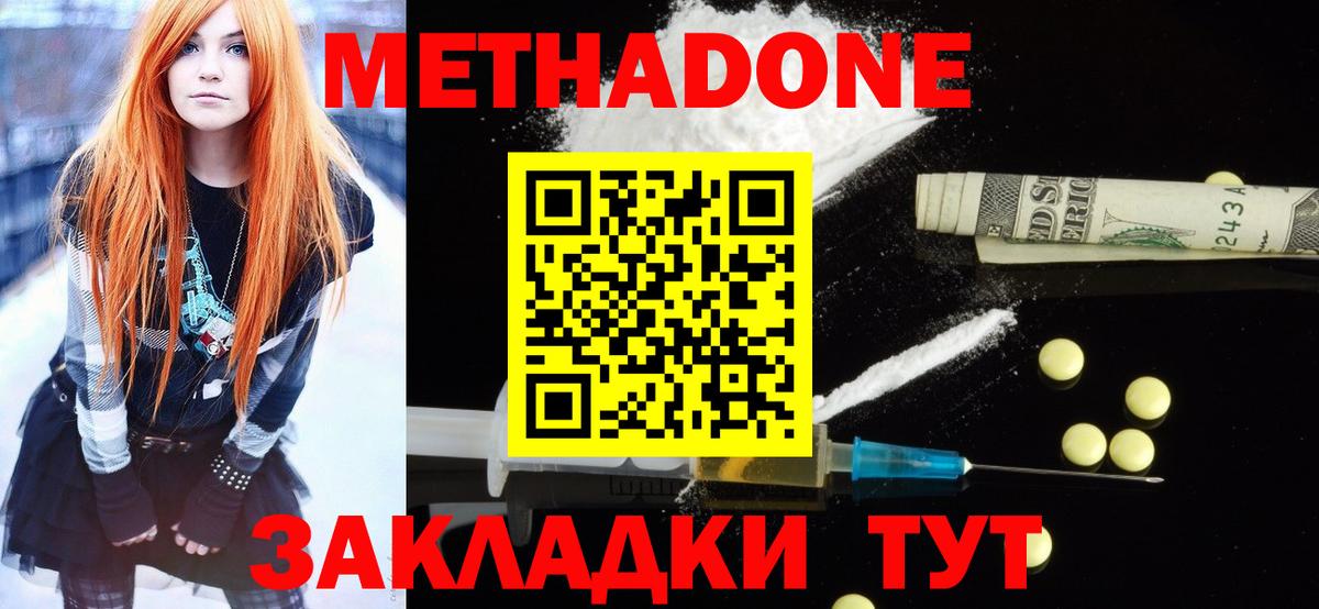 Метадон methadone Богородск