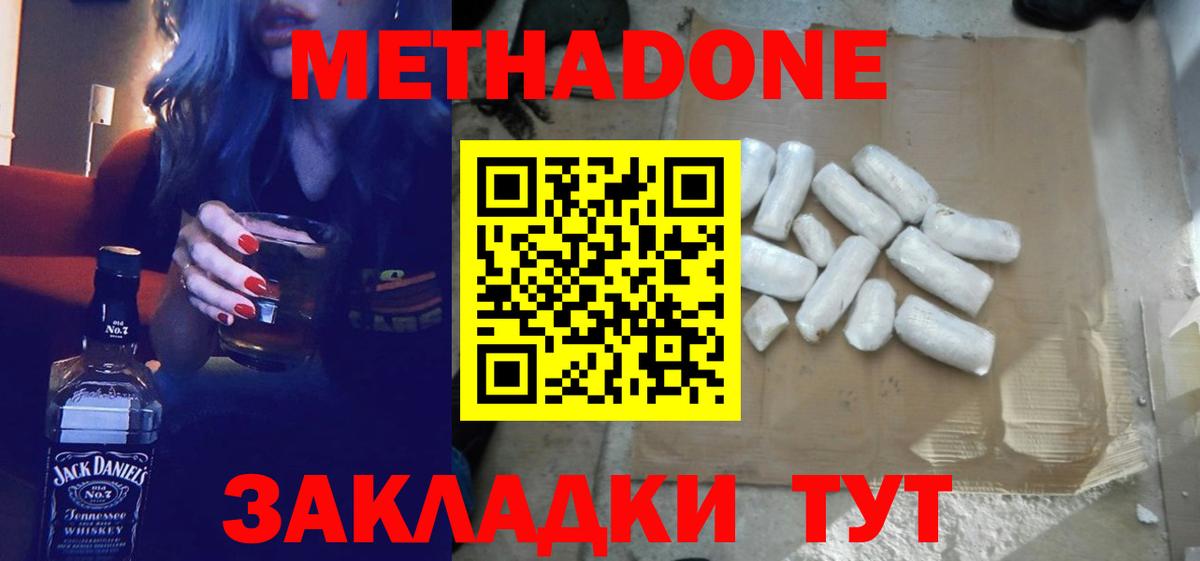 Метадон кристалл  МЕТАДОН methadone  Богородск  Вход с VPN 